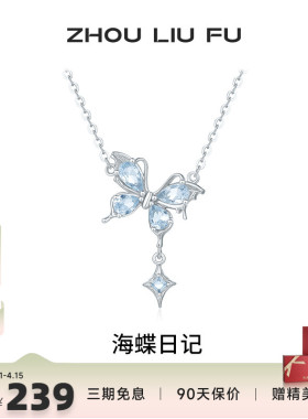 周六福蝴蝶项链女四芒星S925银链