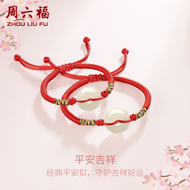 周六福手链经典母子同款正品玉石