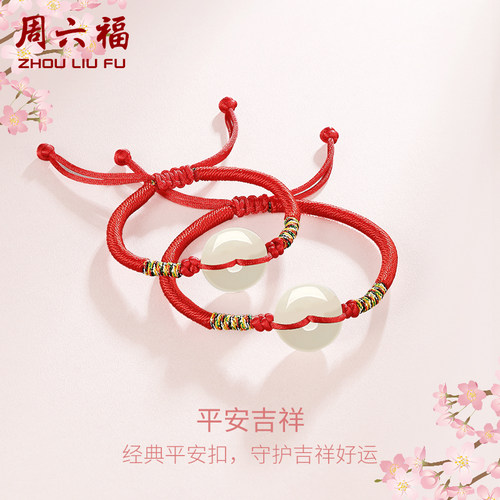 周六福手链经典母子同款正品玉石