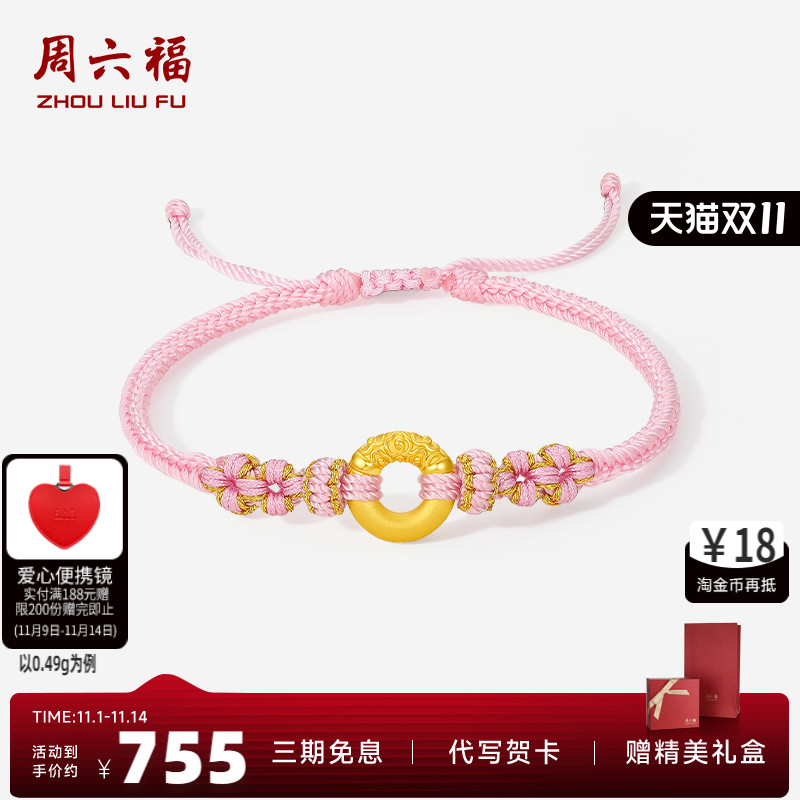 周六福黄金手绳女5d硬金定价乾坤圈平安扣祥云手链520礼物