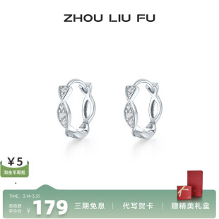 周六福饰品S925银耳钉耳圈简约质感甜酷风格送女友生日礼物