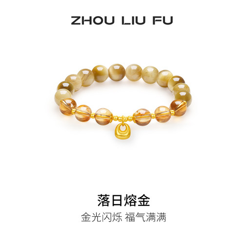 周六福金珠手链美拉德虎眼石转运