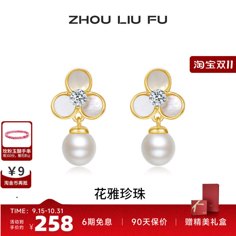周六福S925银淡水珍珠女耳饰
