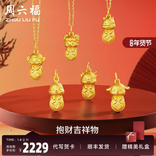 周六福黄金足金十二生肖吊坠兔虎定价坠子挂件送女友吉财