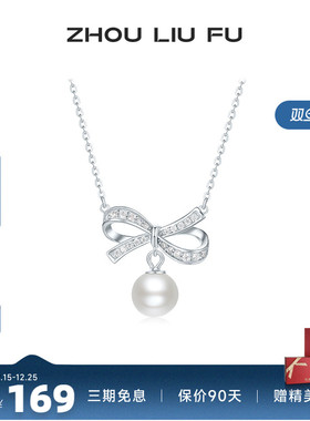 周六福S925银女蝴蝶结项链