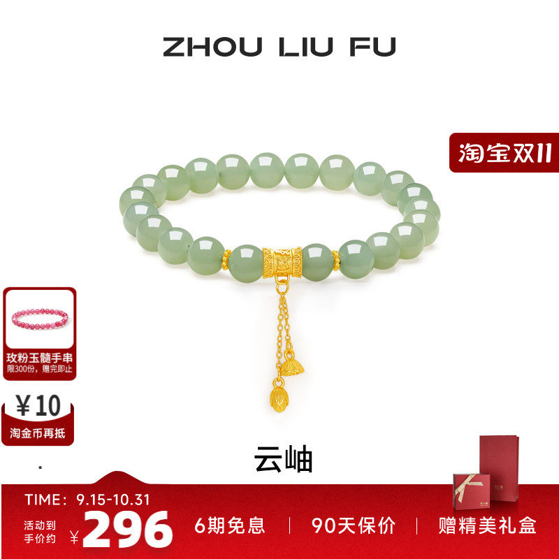 周六福和田青玉银莲花国风手串