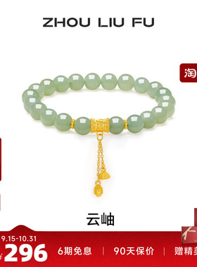 周六福和田青玉银莲花国风手串