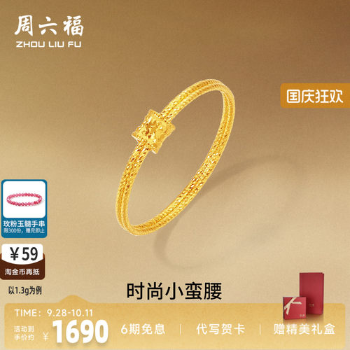 周六福足金蛮腰爆闪碎碎冰戒指