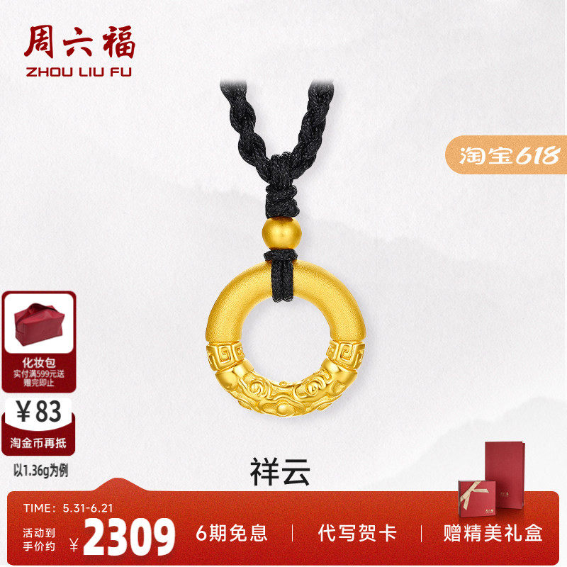周六福黄金项链女款祥云乾坤圈平安扣定价颈饰3d硬金吊坠官方礼物