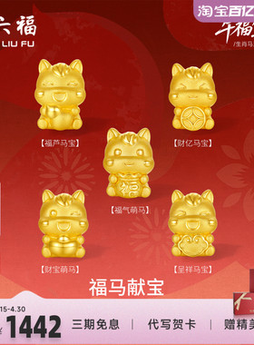 周六福5d硬金定价生肖转运珠黄金女款福马献宝黄金手串生肖马手绳