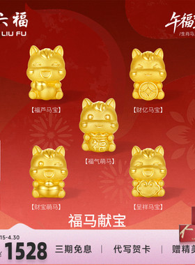 周六福5d硬金定价生肖转运珠黄金女款福马献宝黄金手串生肖马手绳