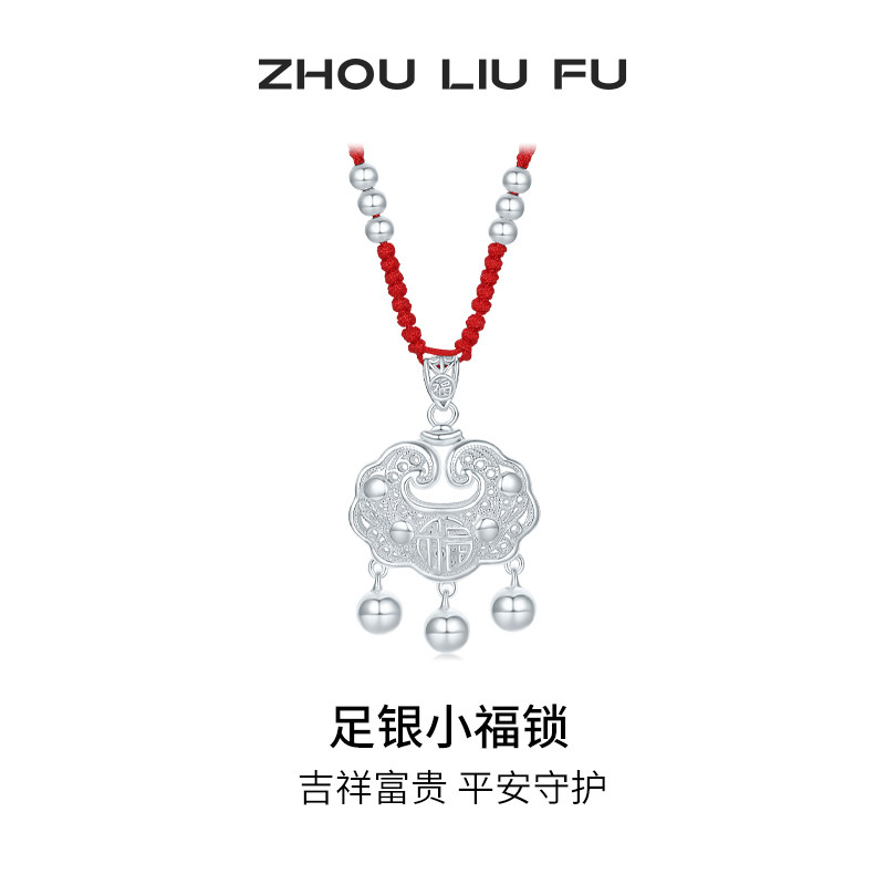 周六福小福锁宝宝款S990足银平安长命锁吊坠银饰送宝宝礼物