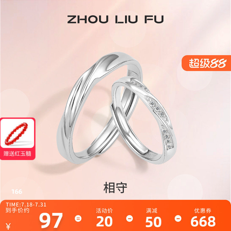 情侣对戒礼物周六福时尚简约925