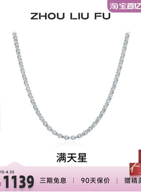 周六福满天星项链男潮嘻哈素链S9