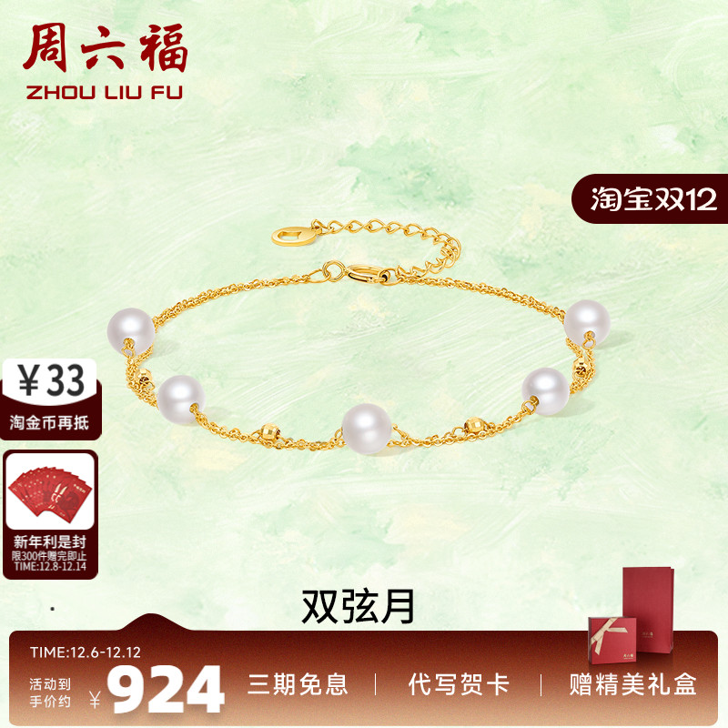 18K金珍珠手链女款双弦月