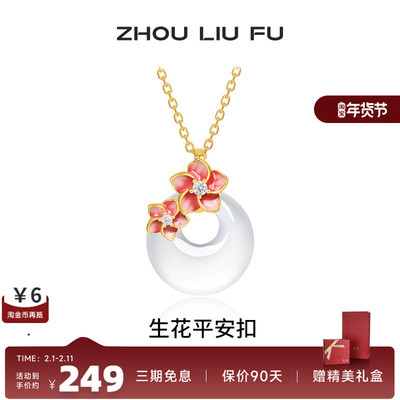 玉生花平安扣链坠新中式