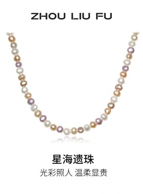 周六福淡水珍珠S925银项链送女友