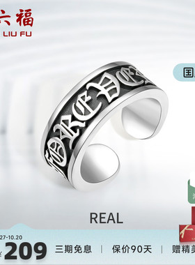 染黑戒指周六福925银嘻哈潮流男