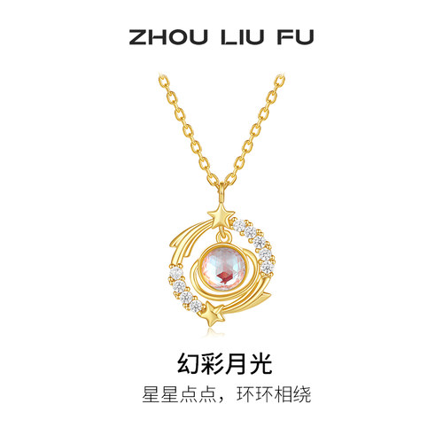 周六福项链女幻彩月光链坠S925银
