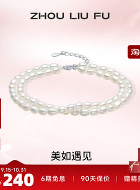 珍珠手链ZLF/周六福女