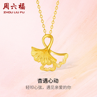 周六福黄金银杏叶吊坠女计价足金镂空双银杏挂坠颈饰送女友