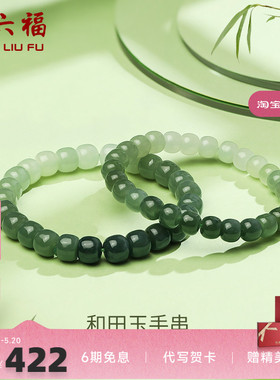 和田青玉手串玉石手链周六福