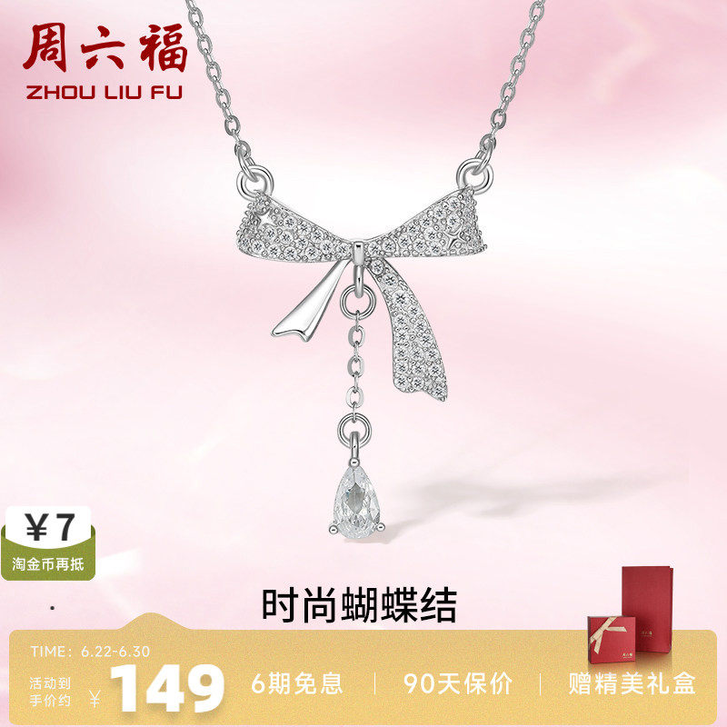 礼物项链周六福925银蝴蝶结