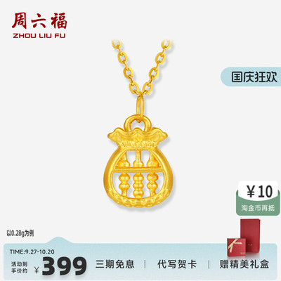 周六福黄金福袋吊坠金算盘