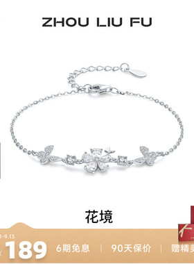 周六福蝴蝶结手链女S925银时尚百搭轻奢小众手饰送女友生七夕礼物