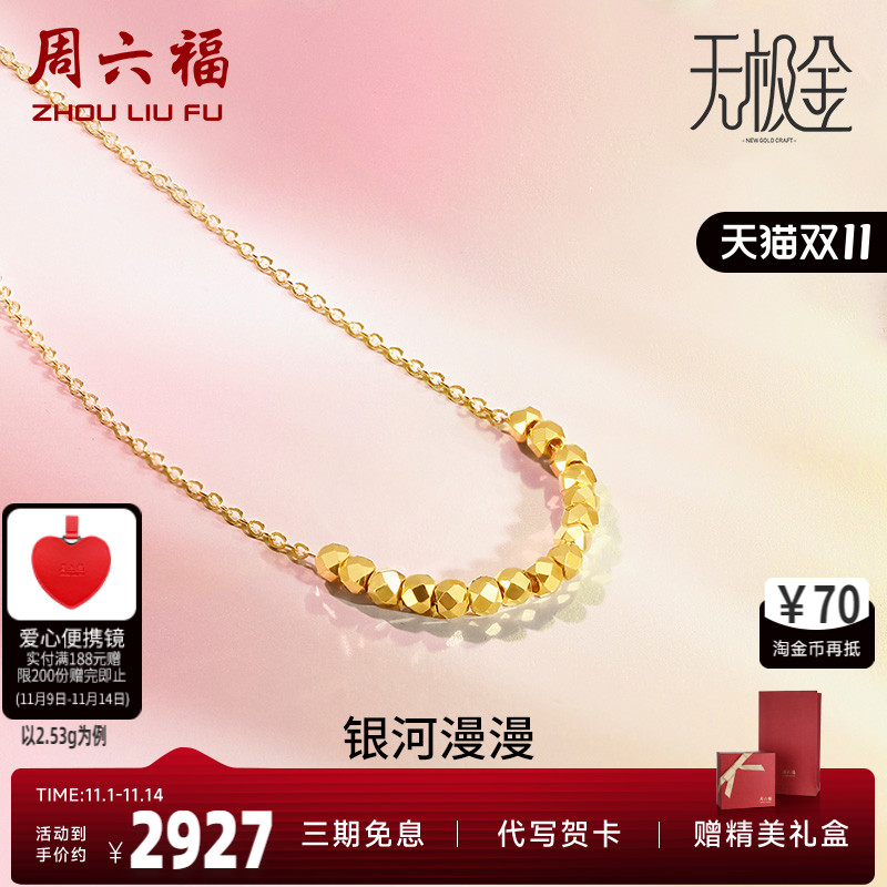 5g黄金项链周六福颈饰串珠链坠