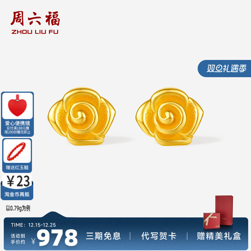 周六福5G足金耳饰绽放小巧玫瑰黄金计价女款耳钉520礼物