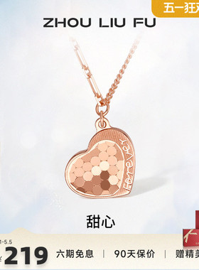 爱心吊坠周六福925银锁骨链礼物