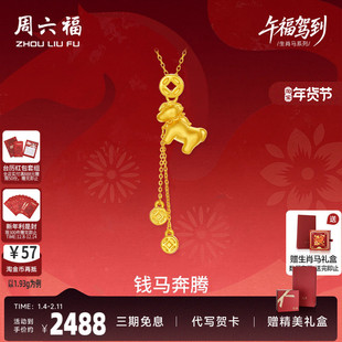 周六福黄金小马5d硬金吊坠女款定价钱马奔腾吊坠生肖马礼物送女友
