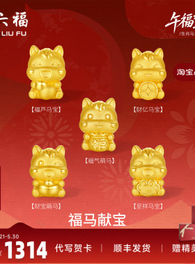 周六福5d硬金定价生肖转运珠黄金女款福马献宝黄金手串生肖马手绳