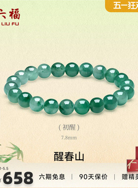 周六福飘花非洲翠玉手串本命年