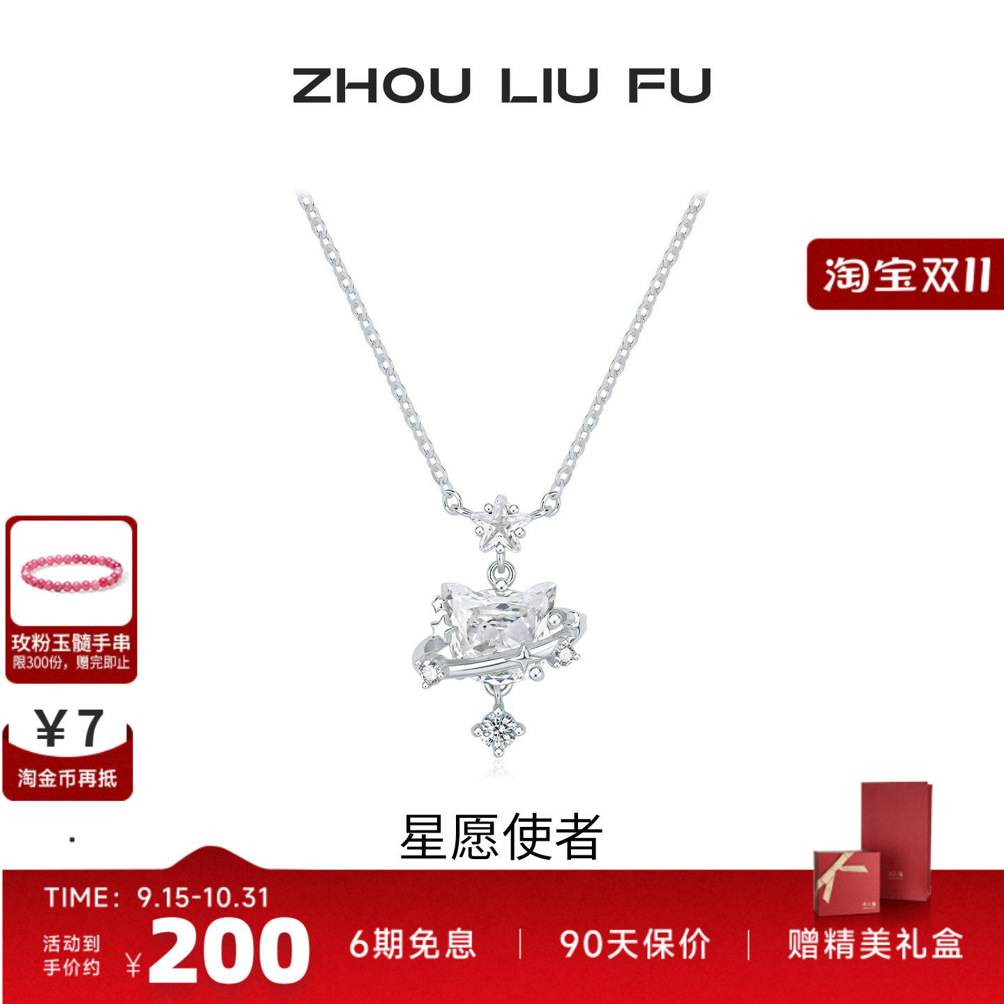 周六福星愿使者项链女款小猫链坠S925银节日礼物送女友七夕礼物