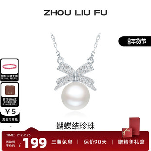 周六福饰品淡水珍珠项链女蝴蝶结链坠S925银优雅送女友新年礼物