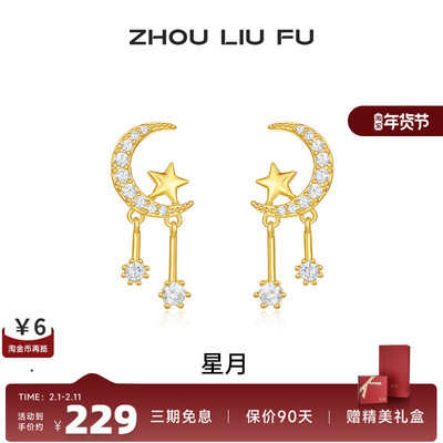 周六福S925银女星月银耳饰