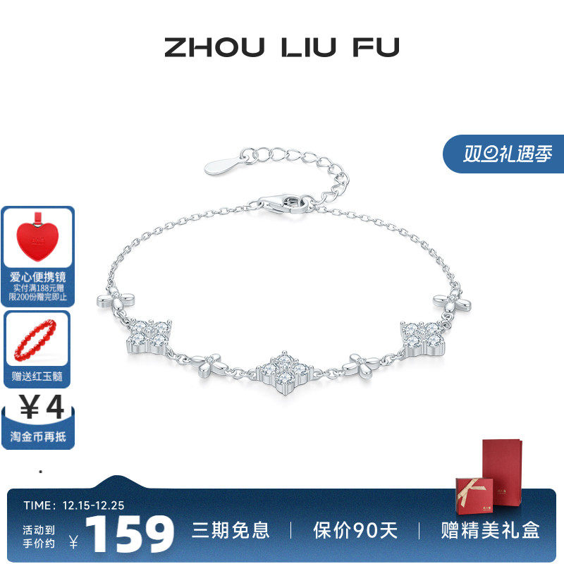 周六福S925银手链女星星手饰高级