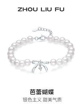 周六福S925银手链女芭蕾蝴蝶手饰