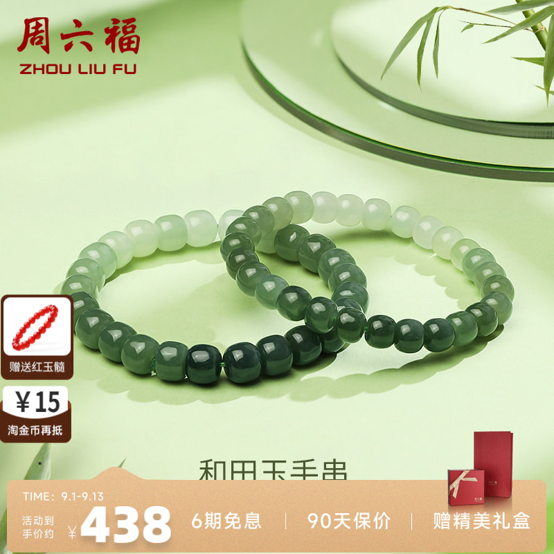 和田青玉手串玉石手链周六福