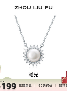 周六福淡水珍珠项链女太阳花珍珠