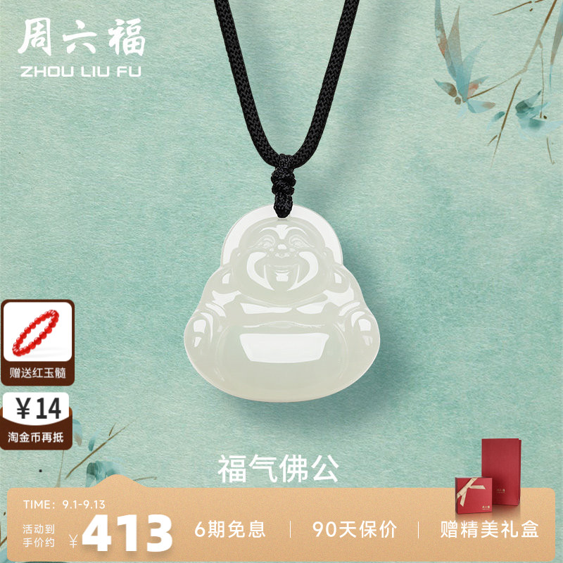 白玉挂件周六福和田玉