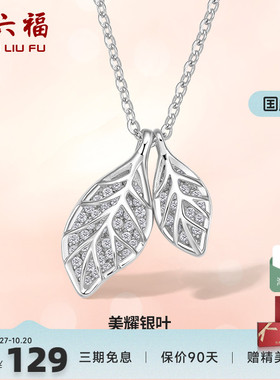 小众轻奢项链ZLF/周六福925银女