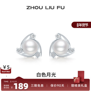周六福饰品珍珠耳钉女贝珠S925银白色月光耳饰甜美送女友生日礼物