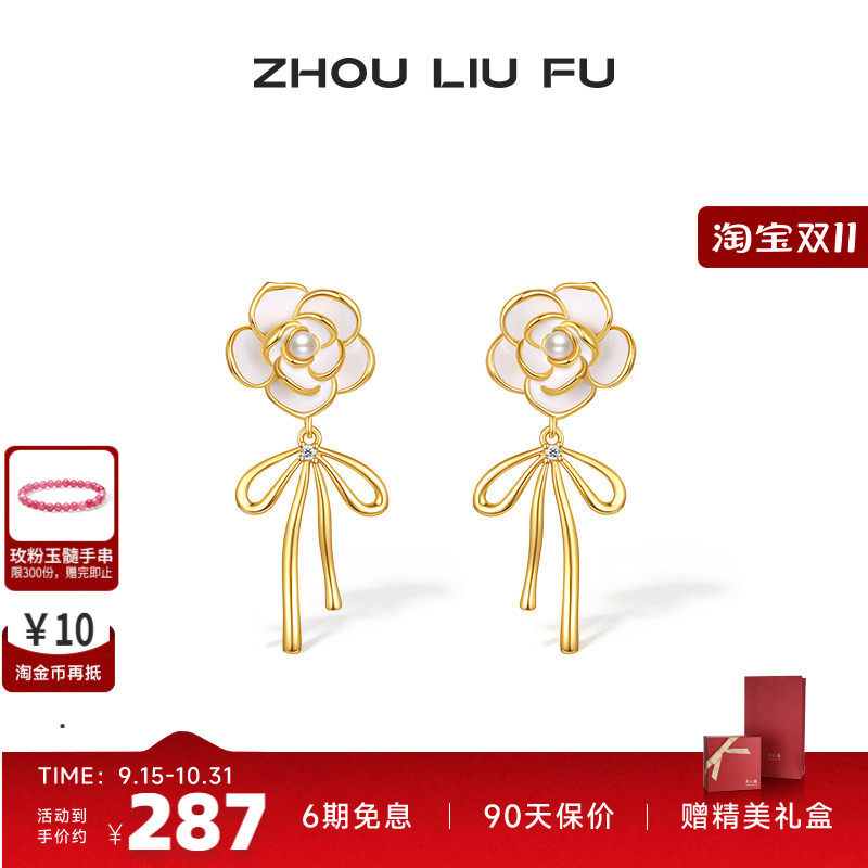 周六福饰品新中式山茶花珍珠耳饰