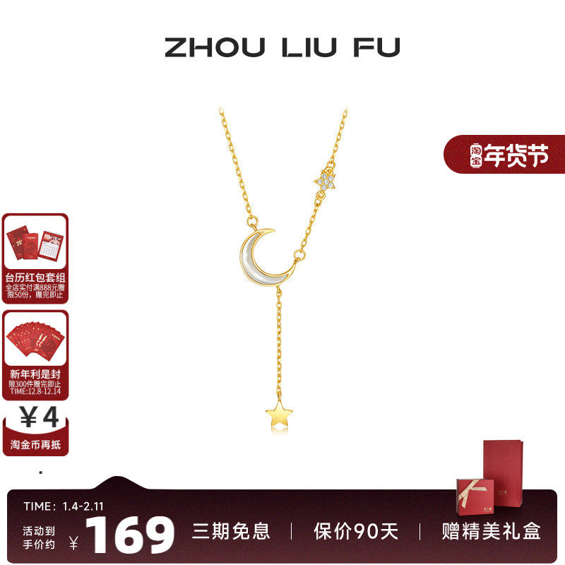 周六福饰品项链女星星月亮链坠S925银黄金色高级感小众送女友礼物,饰品/流行首饰/时尚饰品新,项链,淘宝优惠券,粉丝福利购,淘宝优惠卷