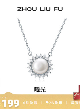 周六福淡水珍珠项链女太阳花珍珠