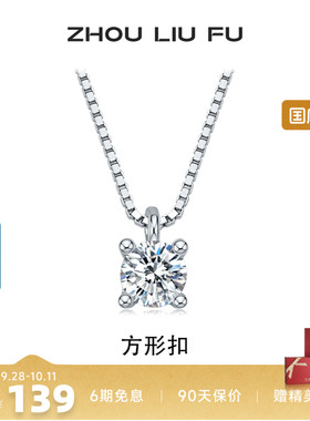 周六福S925银几何项链坠轻奢