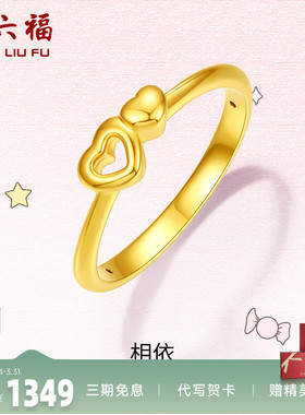 爱心足金黄金戒指z周六福指环